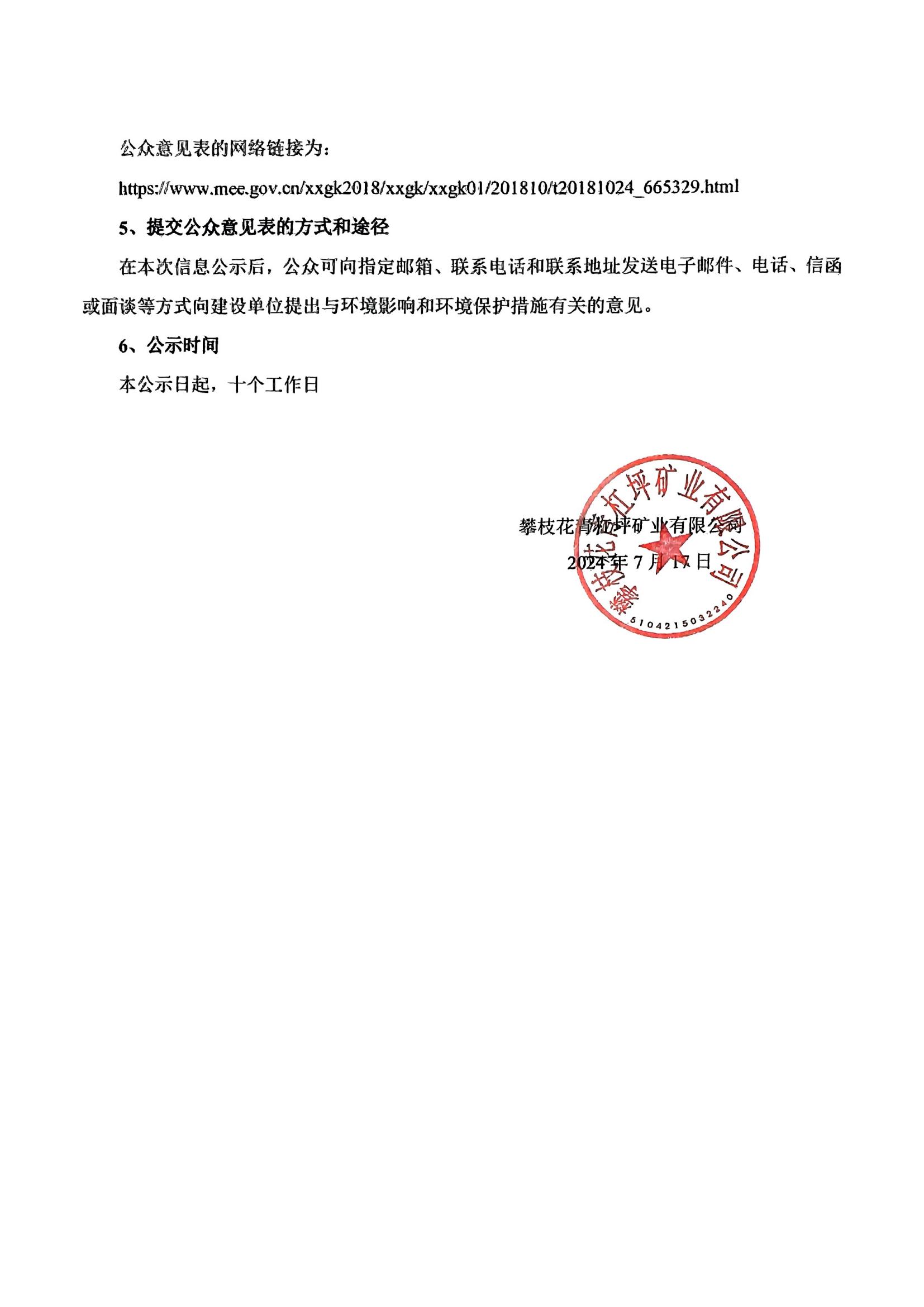 采场挂帮矿开采工程项目环境影响评价第一次公示(1)(1)_01