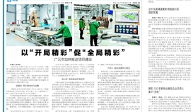 四川工人日报3月17日报道:德胜钒钛案例入选国家级蓝皮书