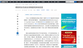 北极星大气网1月6日报道：德胜钒钛完成全流程超低排放改造