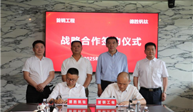 德胜钒钛与首钢工程签署战略合作协议