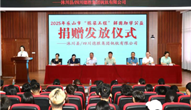 德胜钒钛助力学子圆梦，2025年