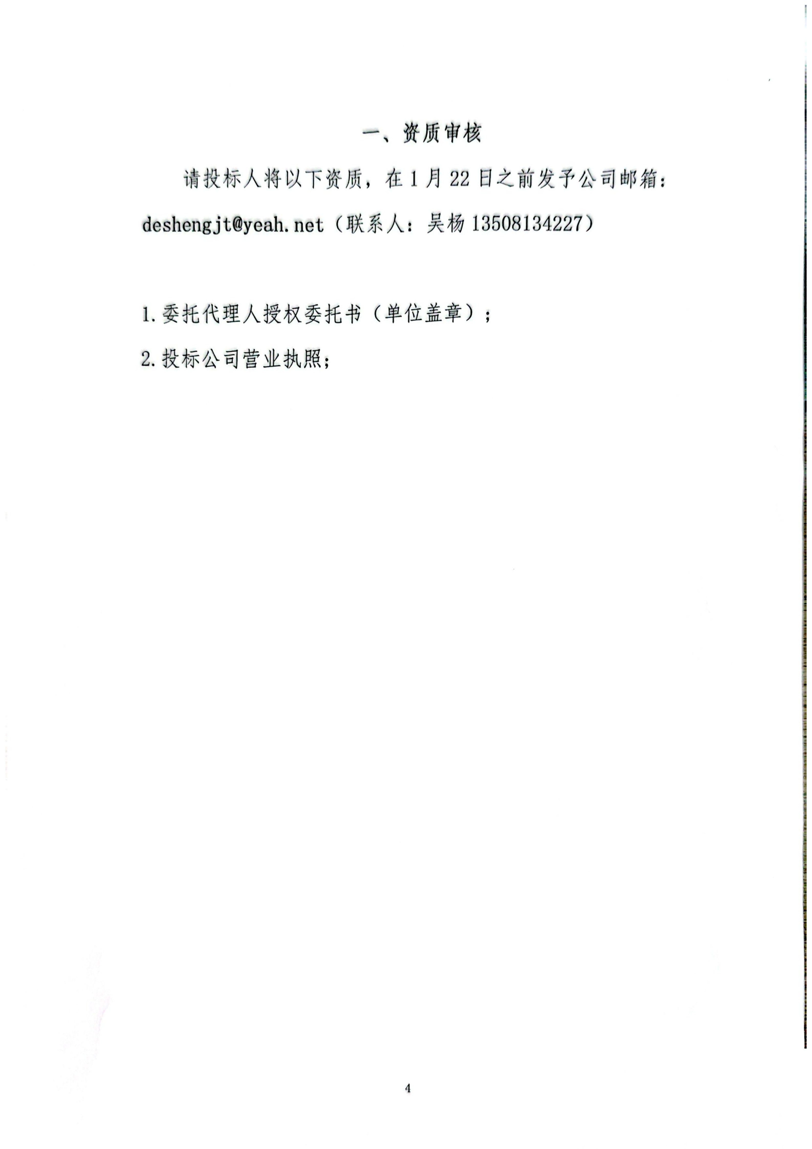 重力灰招标文件_04