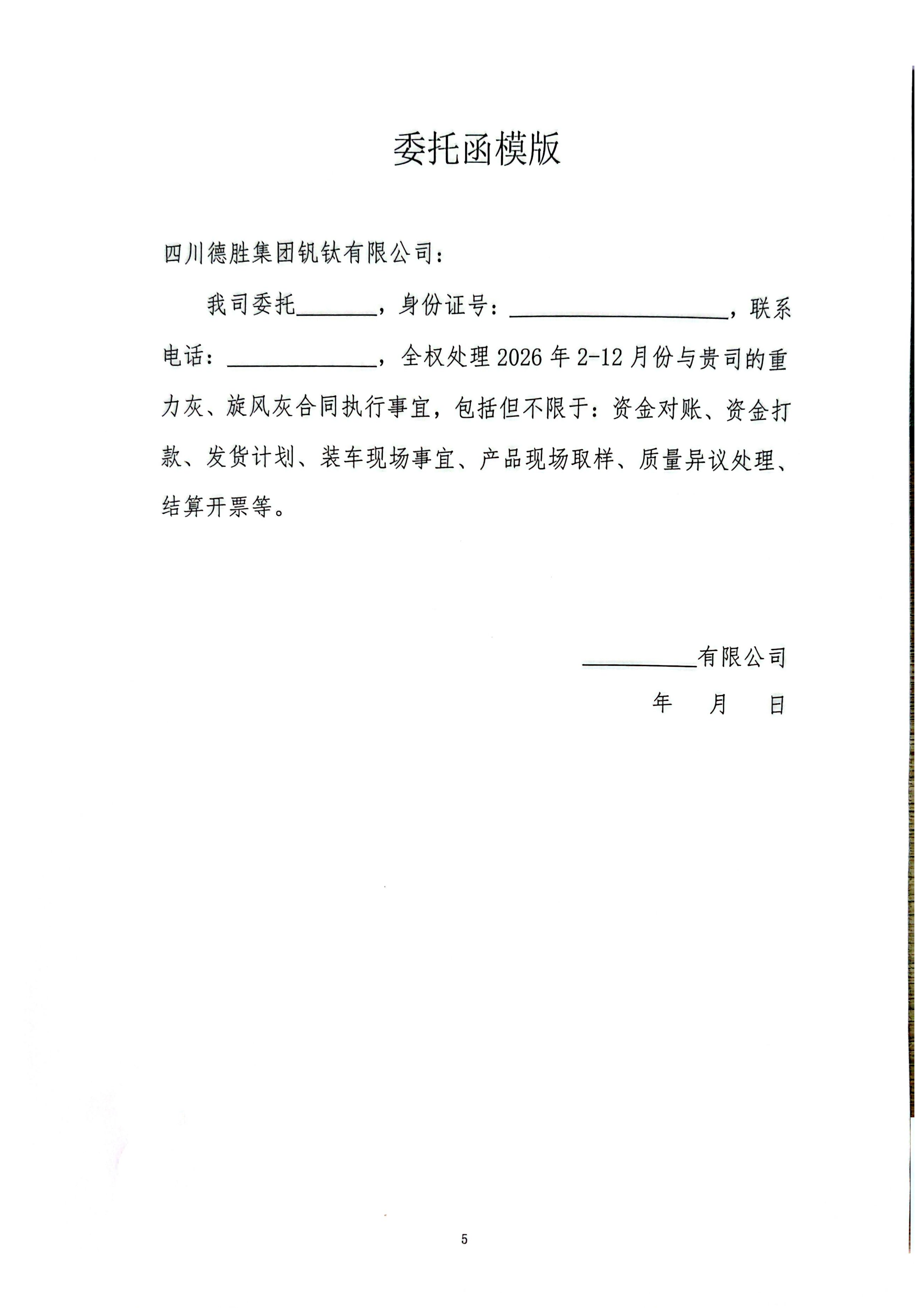 重力灰招标文件_05