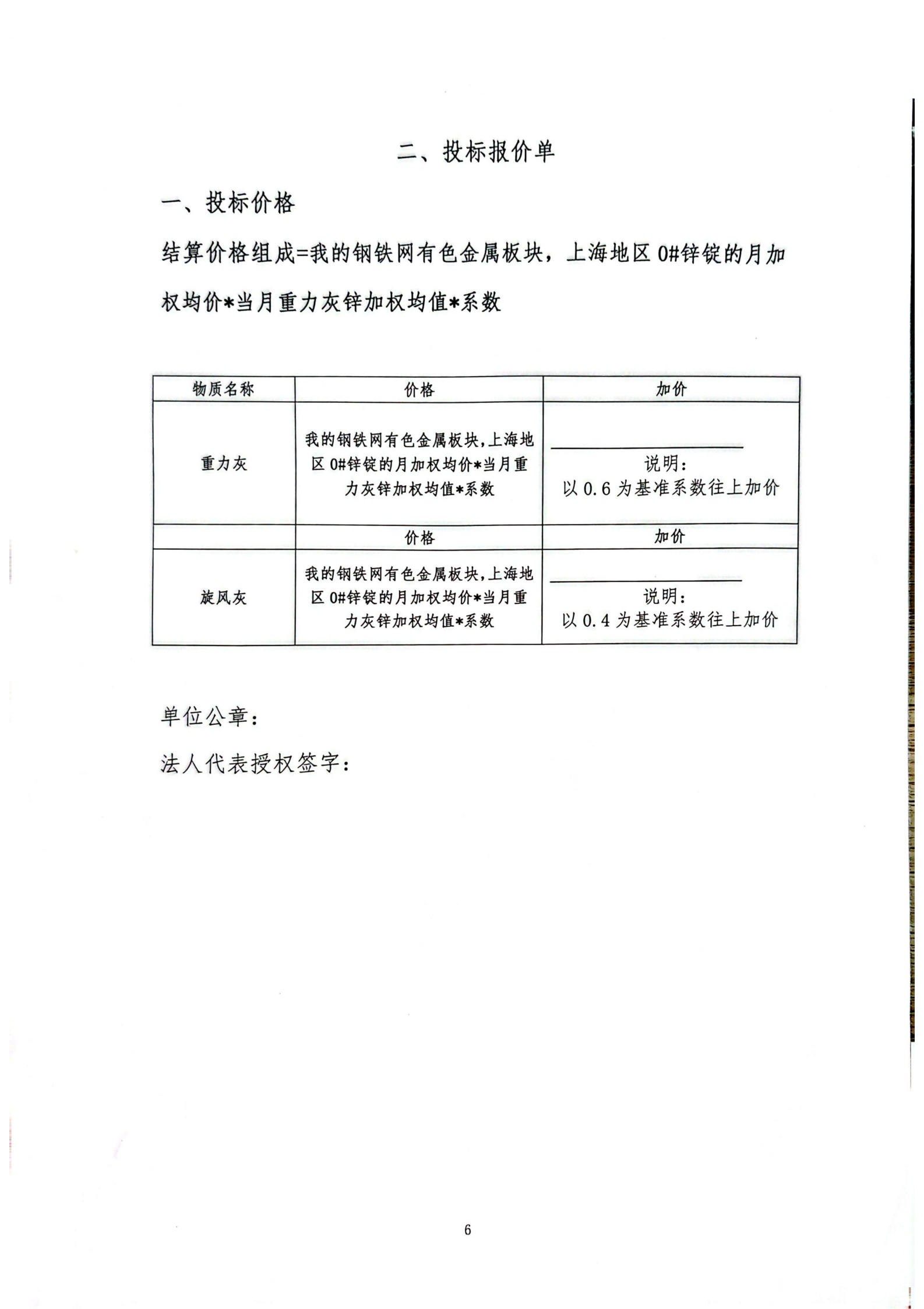 重力灰招标文件_06