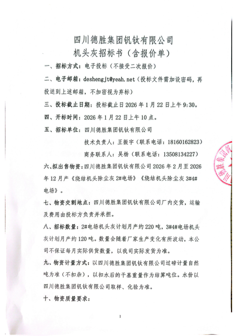 机头灰招标文件_01