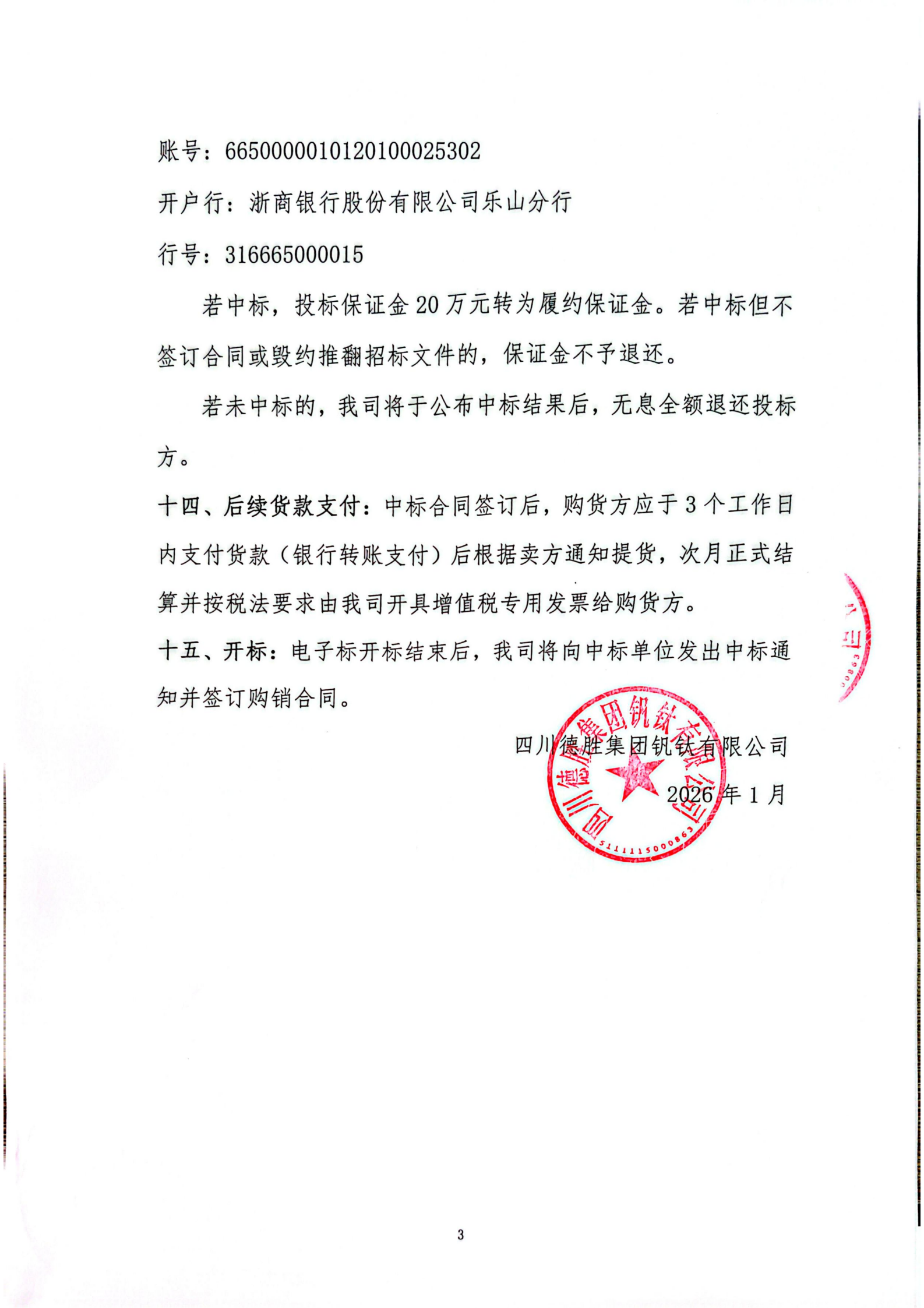 机头灰招标文件_03