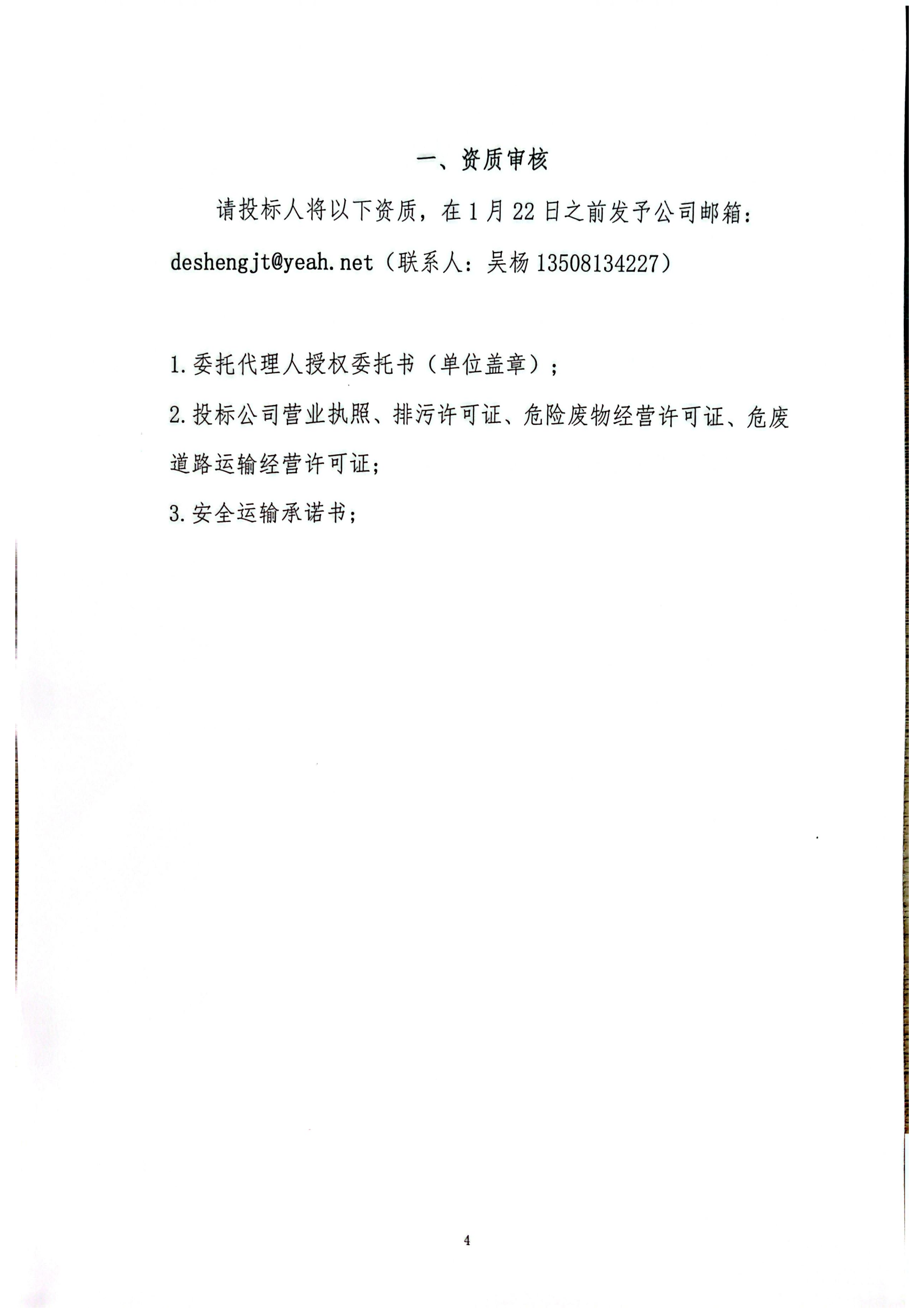 机头灰招标文件_04