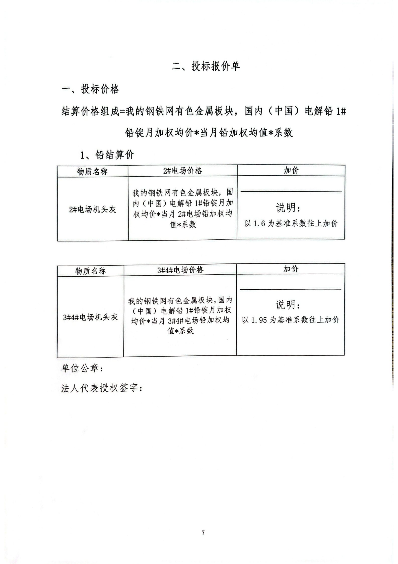 机头灰招标文件_07