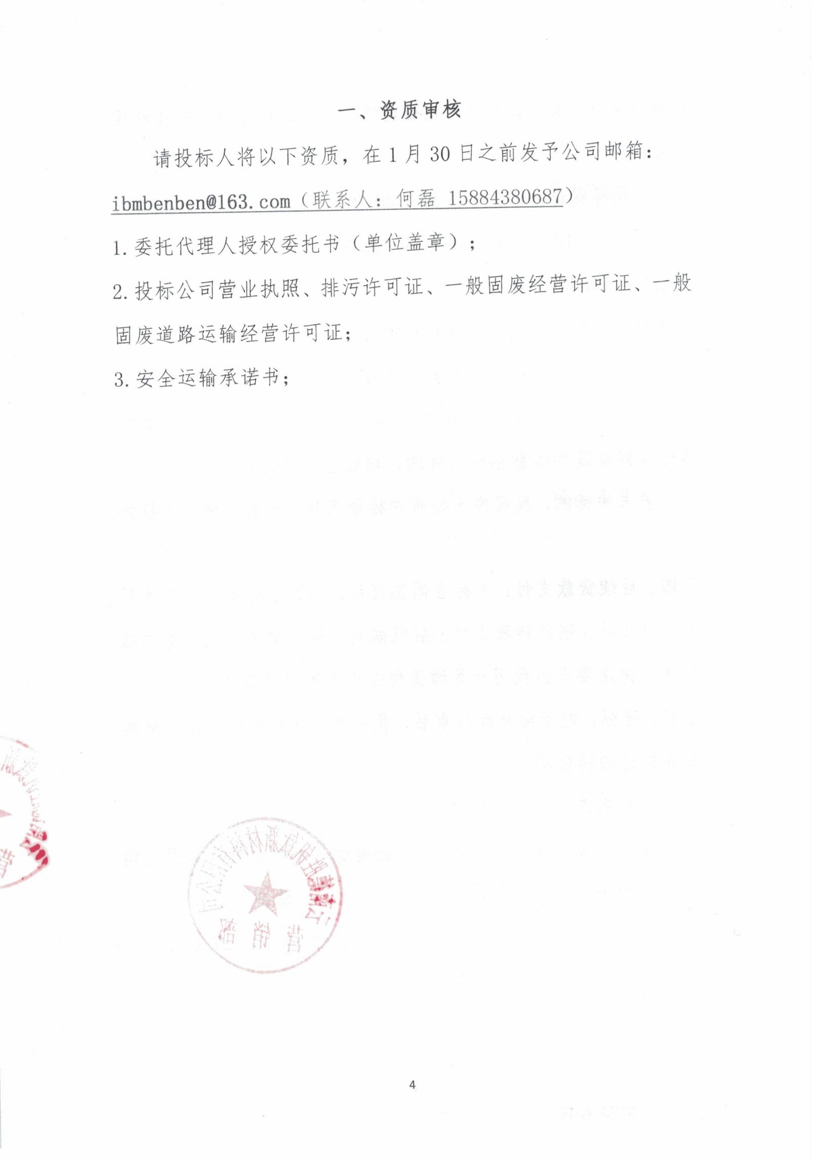 云钒钛2026年烧结机头除尘灰招标文件4 云钒钛2026年烧结机头除尘灰招标文件4