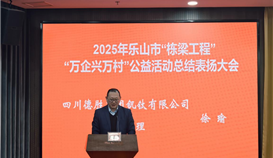 以爱心浇灌栋梁，以责任书写担当！四川德胜公益实践获全市表扬