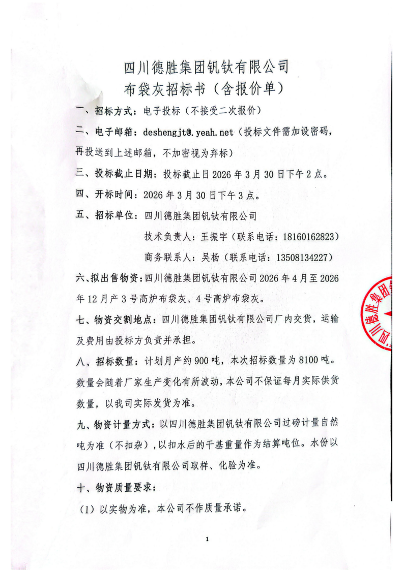 布袋灰招标书_01