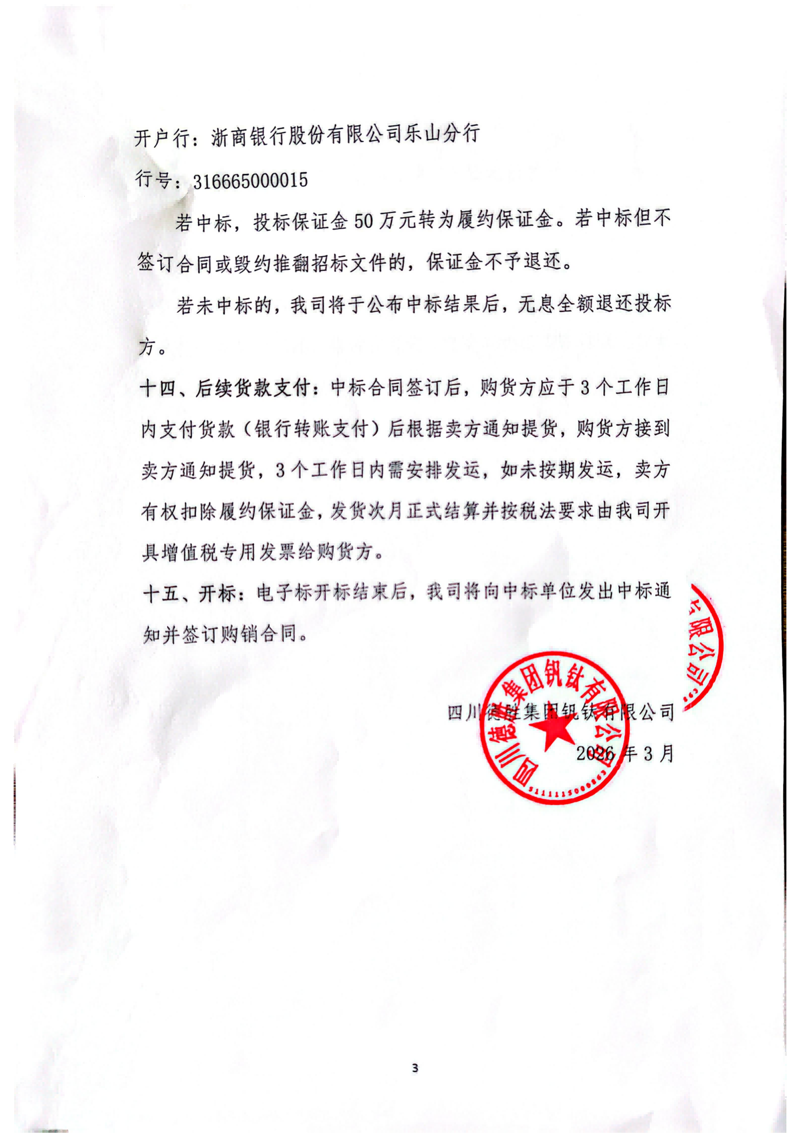 布袋灰招标书_03