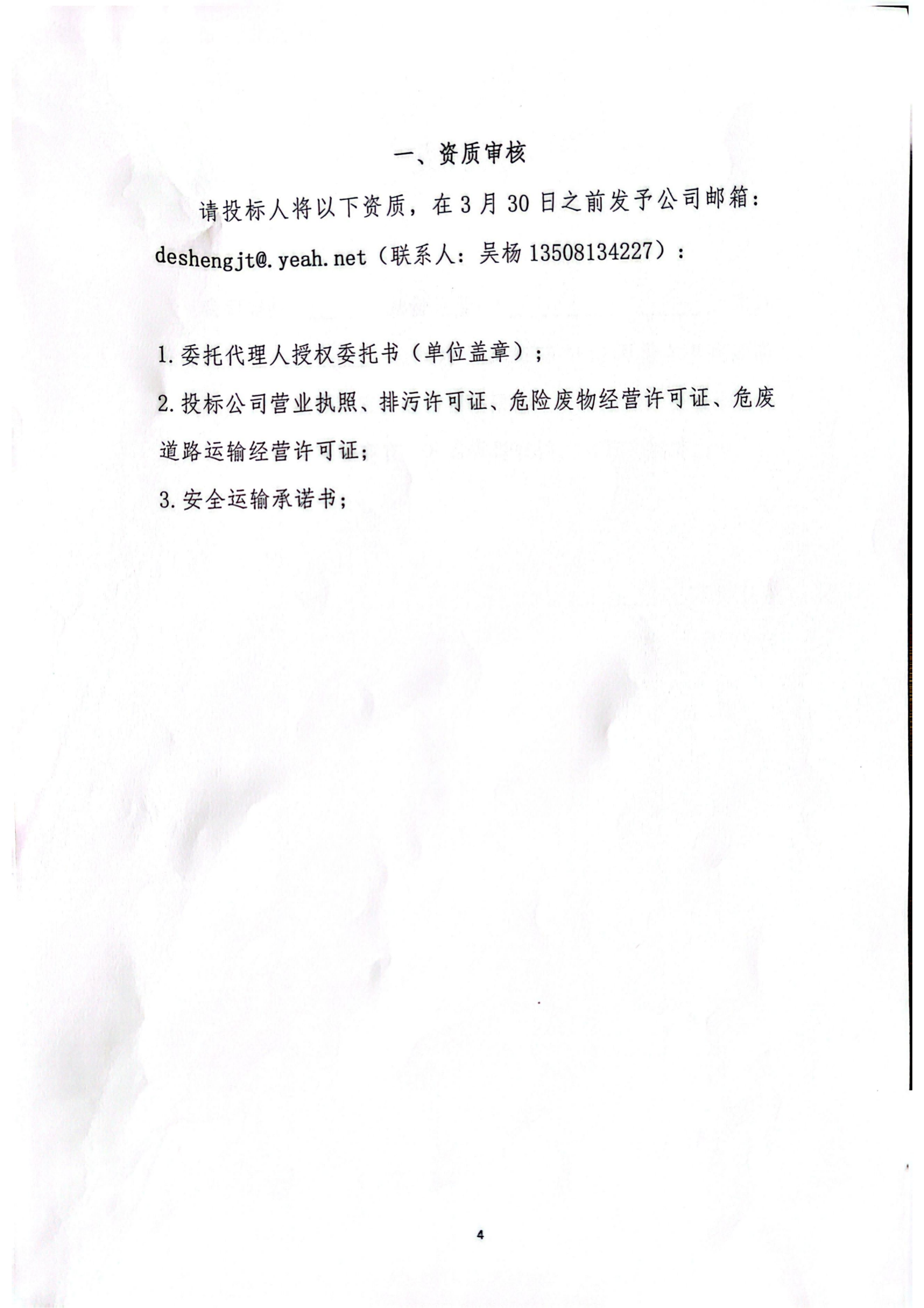 布袋灰招标书_04