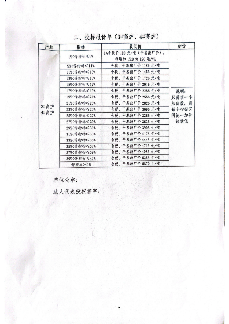 布袋灰招标书_07