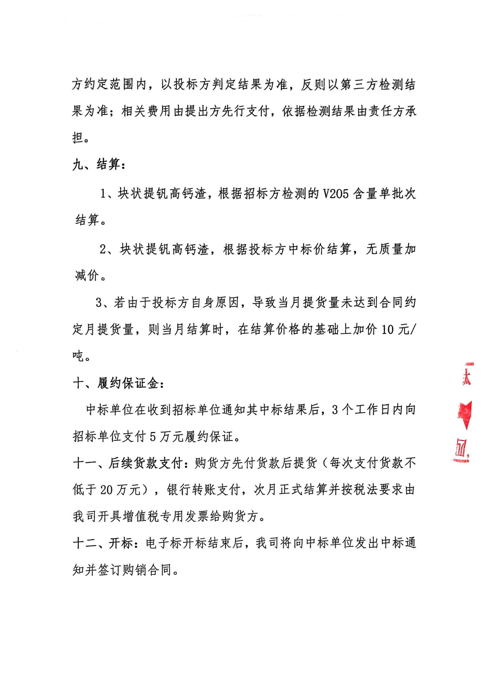 夸克扫描王_提钒高钙钒渣招标书(含报价单)_02(1)