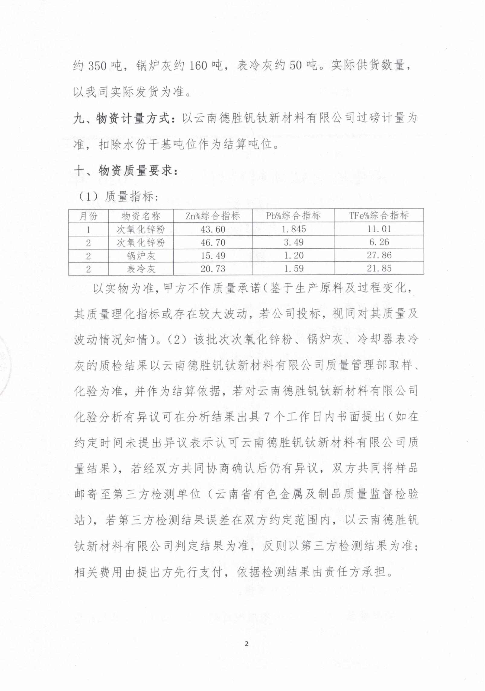 2026年次氧化锌粉、锅炉灰、表冷灰招标函告02