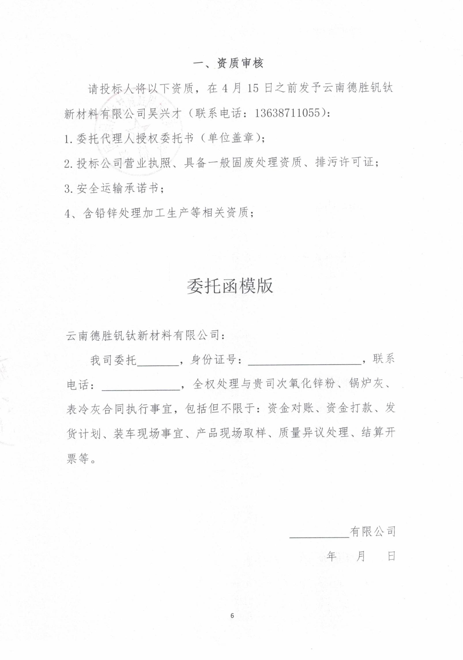 2026年次氧化锌粉、锅炉灰、表冷灰招标函告06