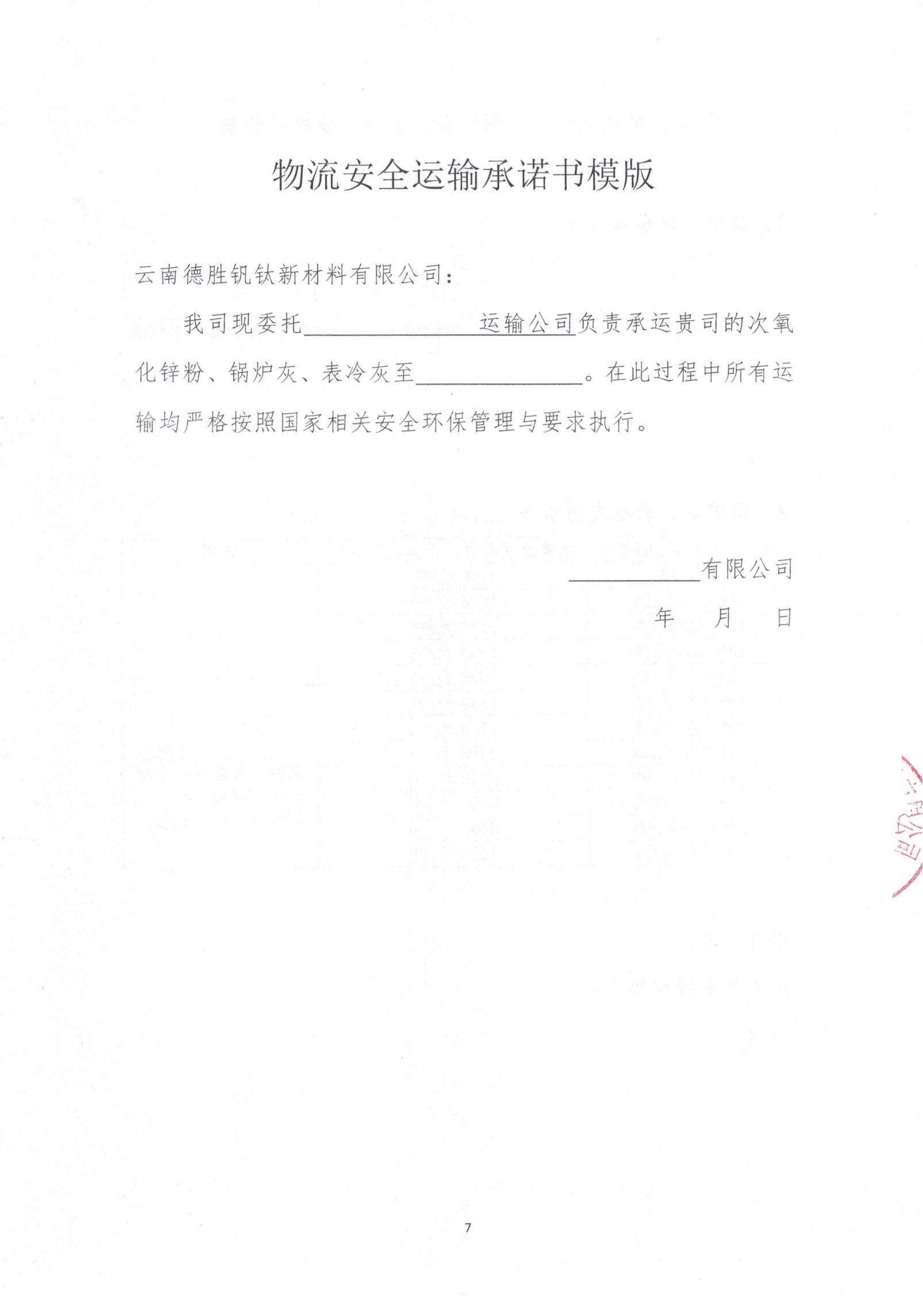 2026年次氧化锌粉、锅炉灰、表冷灰招标函告07